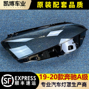 适用于奔驰A级大灯罩 20款 奔驰A级W177前大灯透明灯罩 180L