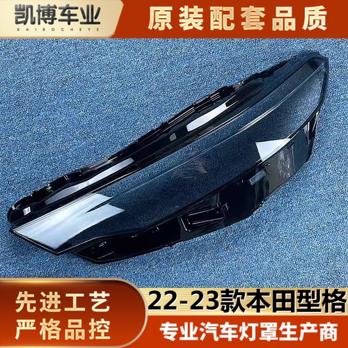 本田灯壳伽舜达新款型格