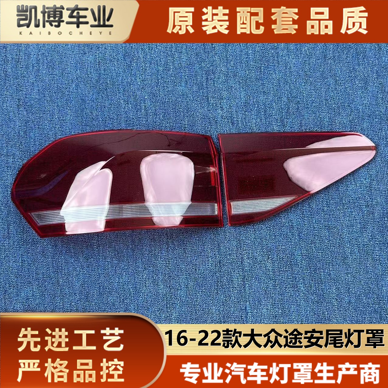 适用于大众途安尾灯罩  16-22款途安后尾灯壳 尾灯面罩 后灯壳
