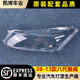前灯壳 13八代雅阁前大灯透明灯罩 灯面罩 适用于雅阁大灯罩