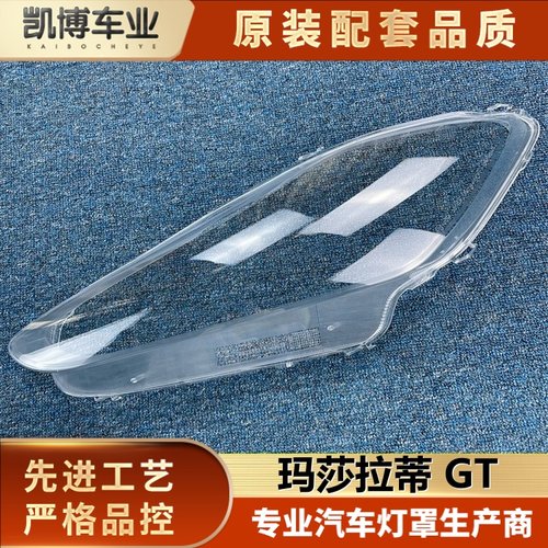 通用玛莎拉蒂玛莎拉蒂透明伽舜达