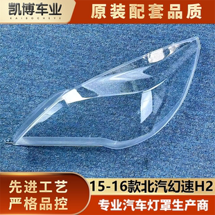 幻速H2前大灯透明灯壳 16款 h2大灯面罩精 适用于幻速H2大灯罩