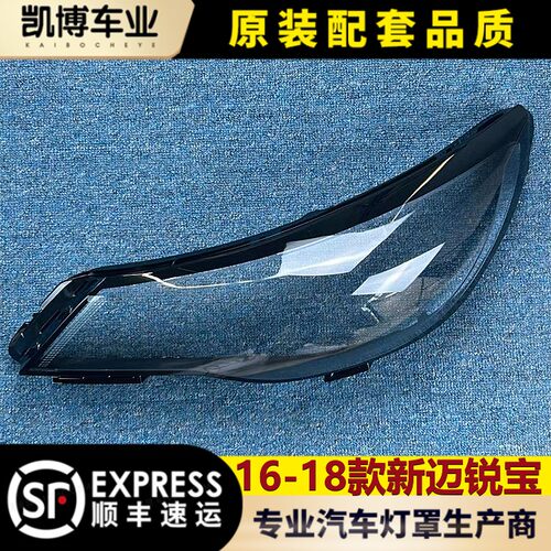 适用迈锐宝透明灯壳面罩
