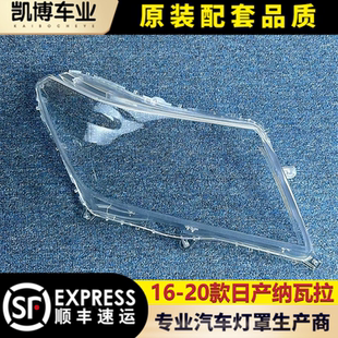 适用于郑州日产纳瓦拉大灯罩 16-20款NAVARA前大灯透明灯壳 灯罩