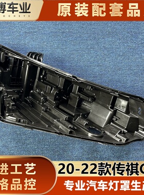 适用于传祺GS4大灯后壳 20-22款GS4前大灯塑料壳  大灯黑色底座