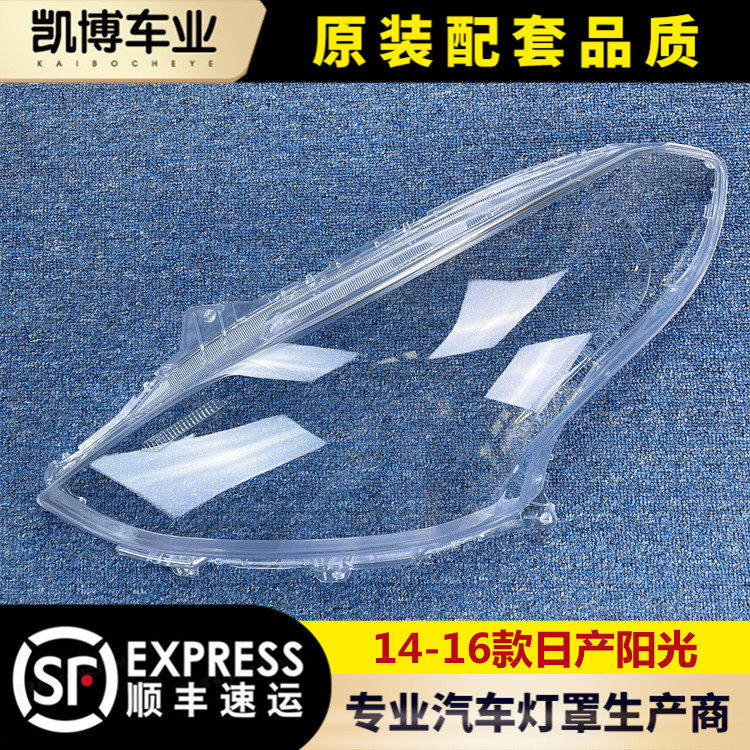 适用于新阳光大灯罩 14-16款阳光前大灯透明灯罩 玻璃大灯壳 面罩,汽车零部件/养护/美容/维保,汽车灯罩,淘宝优惠券,粉丝福利购,淘宝优惠卷