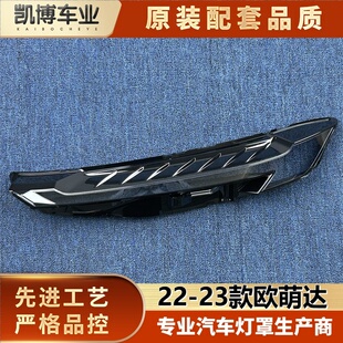 适用于欧萌达日行灯罩 22-23款奇瑞欧萌达前日行灯透明灯罩 灯面