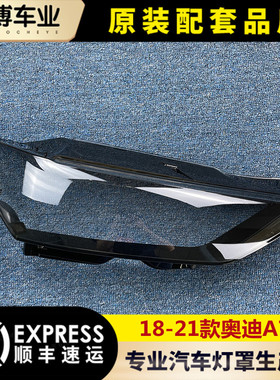 适用于奥迪A7大灯罩 18-21款奥迪A7前大灯透明灯壳 大灯面罩 精品