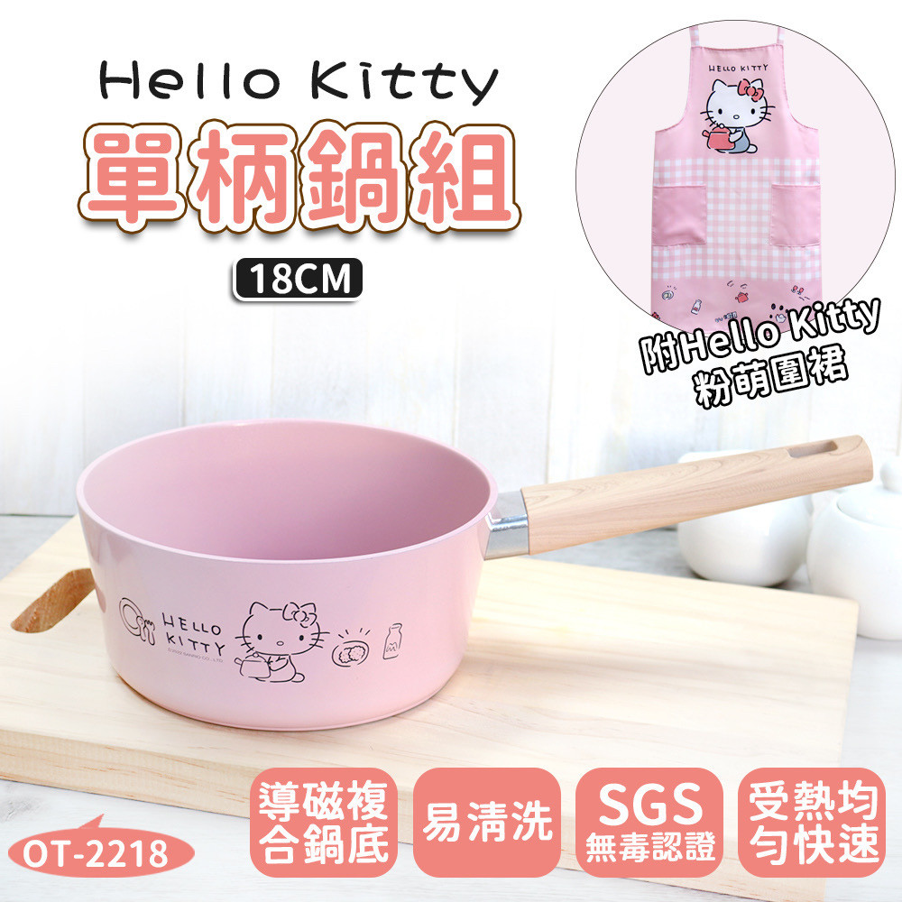台湾代购HELLO KITTY粉萌锅具陶瓷不沾涂层单柄锅家平底 附KT围裙