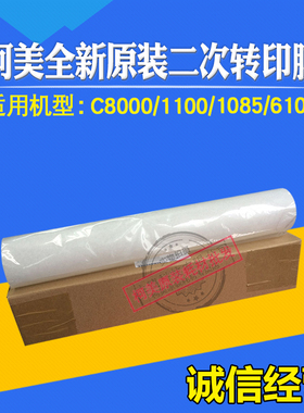 适用柯美全新原装C8000/1100/1085/6100二次转印膜/带A1RF520400