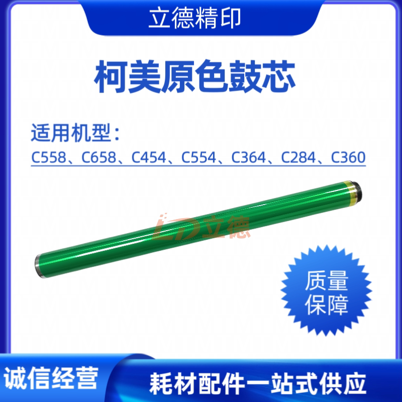 适用柯美感光鼓原色鼓芯