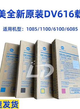 柯美C6100 6085 1085 1100原装载体带标DV616铁粉 显影剂