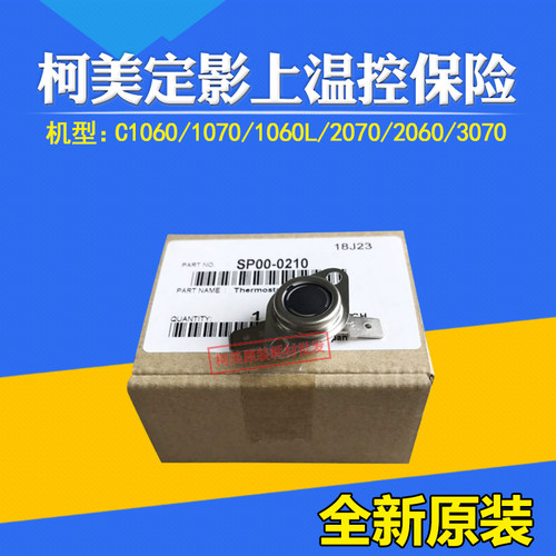 柯美107020603070温控保险