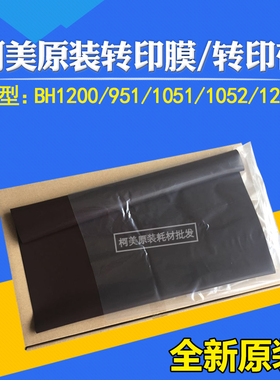 适用于柯美BH1200 951 1051 1052 1250转印膜 转印皮带A0G6500113
