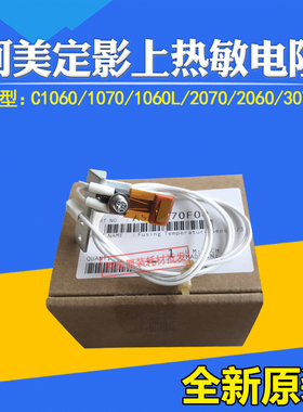 适用柯美原装1060 1070 2060 3070 3080定影上热敏电阻A50UR70F00
