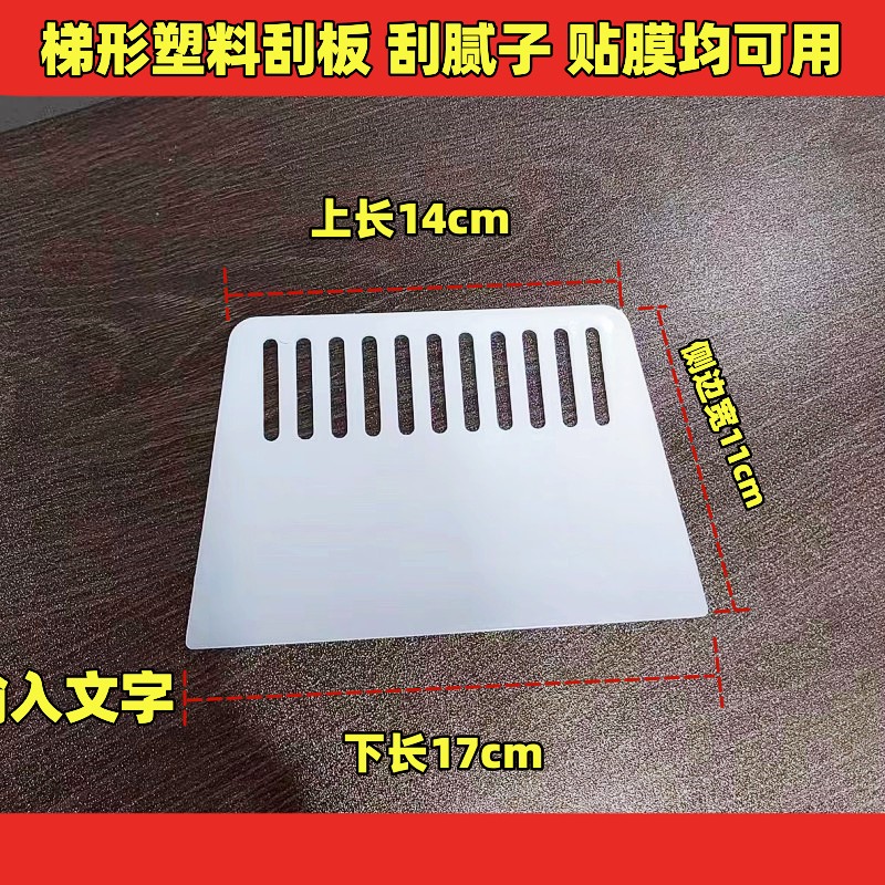 刮腻子刮板大板加厚壁纸刮板塑料玻璃清洁器
