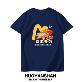 能者多劳麦当劳短袖t恤男女纯棉宽松大码趣味薯条小狗情侣半袖潮