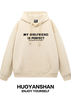 My girlfriend is perfect我女朋友最完美连帽卫衣创意情侣秋冬装