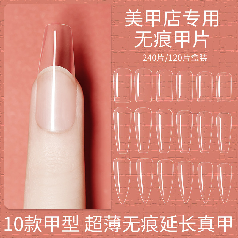 3美甲甲片假指甲贴片 全贴半贴成品自然透明无痕甲片全套 送胶水