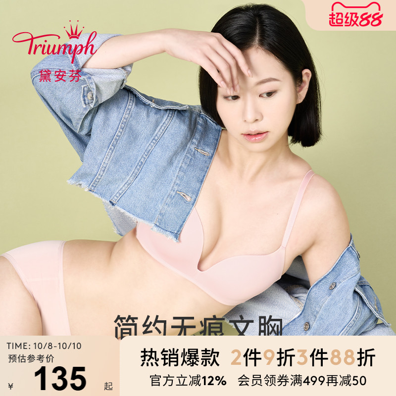 黛安芬简约无痕无钢圈光面文胸