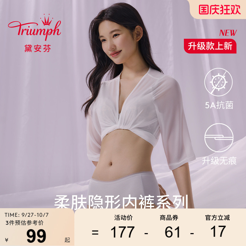 黛安芬女士内裤无痕透气抗菌小裤