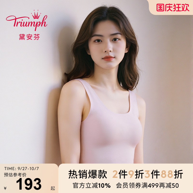Triumph/黛安芬果胶条系列新品内衣女贴合带胸垫透气背心E004394