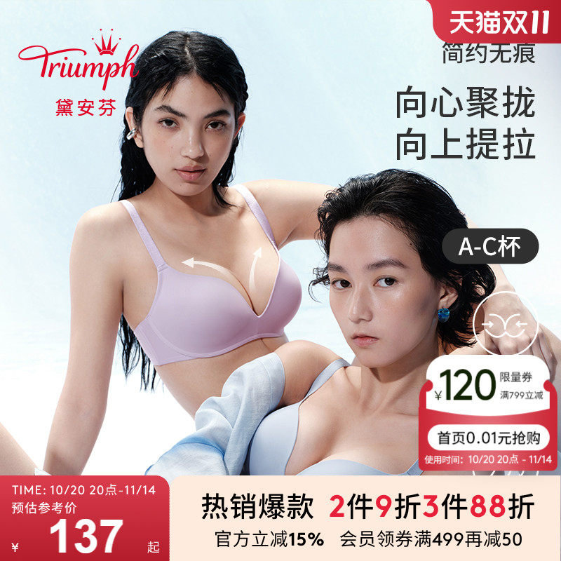 Triumph/黛安芬简约无痕内衣女无钢圈便携小胸聚拢文胸E002525