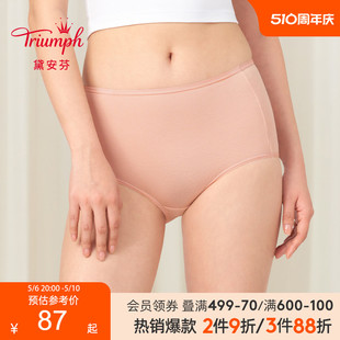 舒适无痕收腹高腰三角内裤 Triumph 黛安芬柔肤小裤 新品 女74P6947