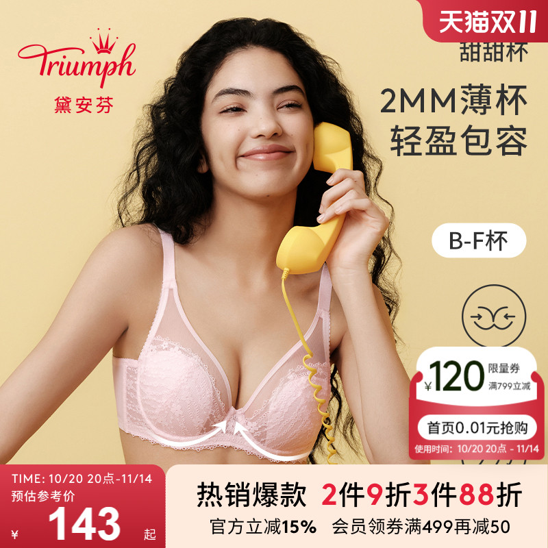 黛安芬薄款大胸显小蕾丝文胸