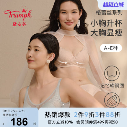 Triumph/黛安芬格蕾丝系列新品文胸女大小胸内衣V227174/V227175