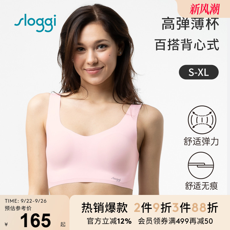 黛安芬旗下sloggi无钢圈文胸