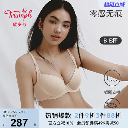 Triumph/黛安芬零感无痕内衣女抗菌大胸U型美背文胸16-8788