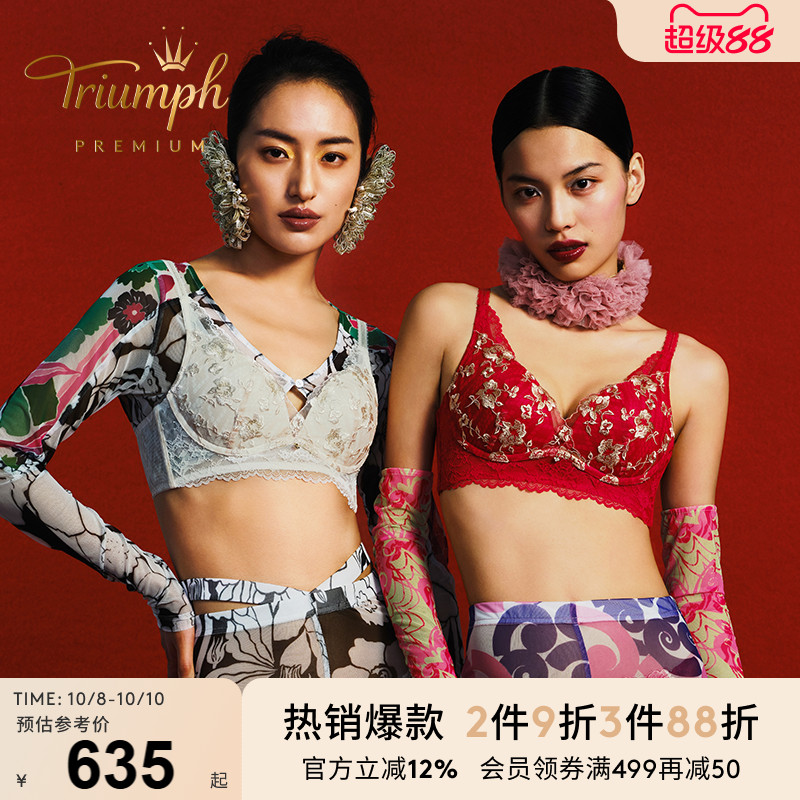 Triumph/黛安芬Premium SHUTING QIU蛇年联名新品内衣女11-2012
