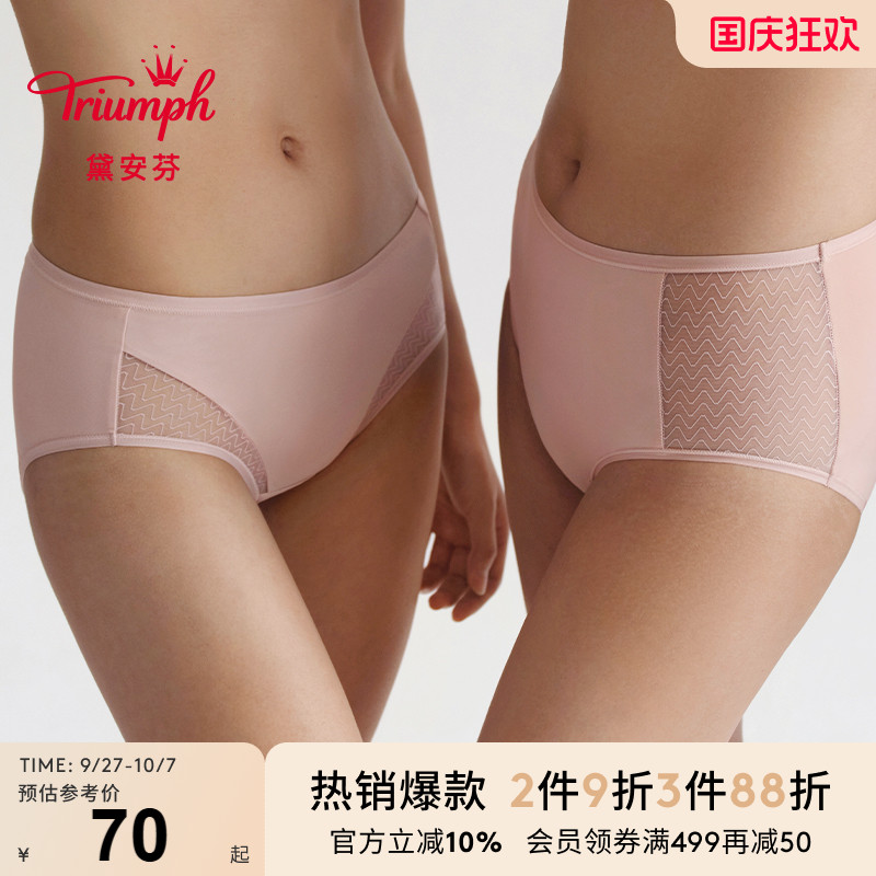 Triumph/黛安芬随心杯新品内裤女中腰透气亲肤无痕小裤87-2512