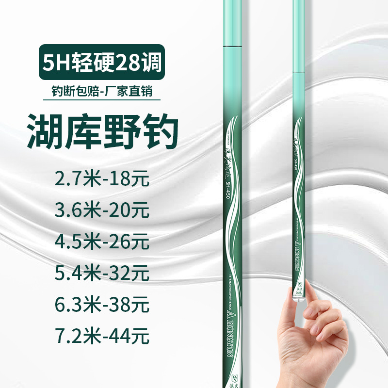 日本进口钓鱼竿碳素超轻超硬5H28