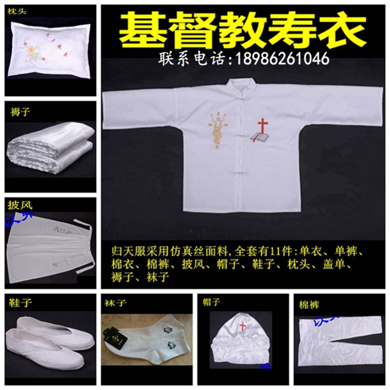 基督教寿衣 归天服安息服荣归服 以弗得服饰 中老年服装 团购优惠