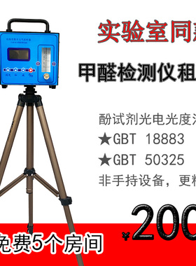 全国出租CMA评测甲醛检测仪新房自测评苯TVOC老爸v租赁高精度仪器