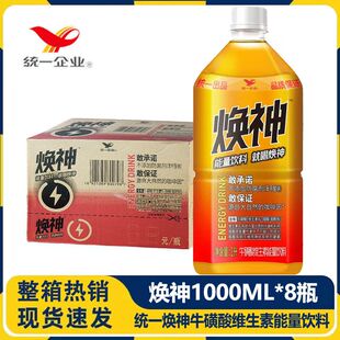 包邮 8瓶牛磺酸维生素能量饮料整箱饮品特价 提神 统一焕神1L