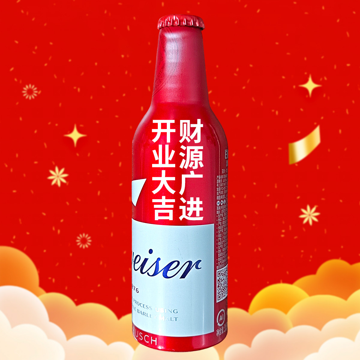 公司开业啤酒定制刻字企业开张礼物开工大吉装修仪式祝福语送朋友