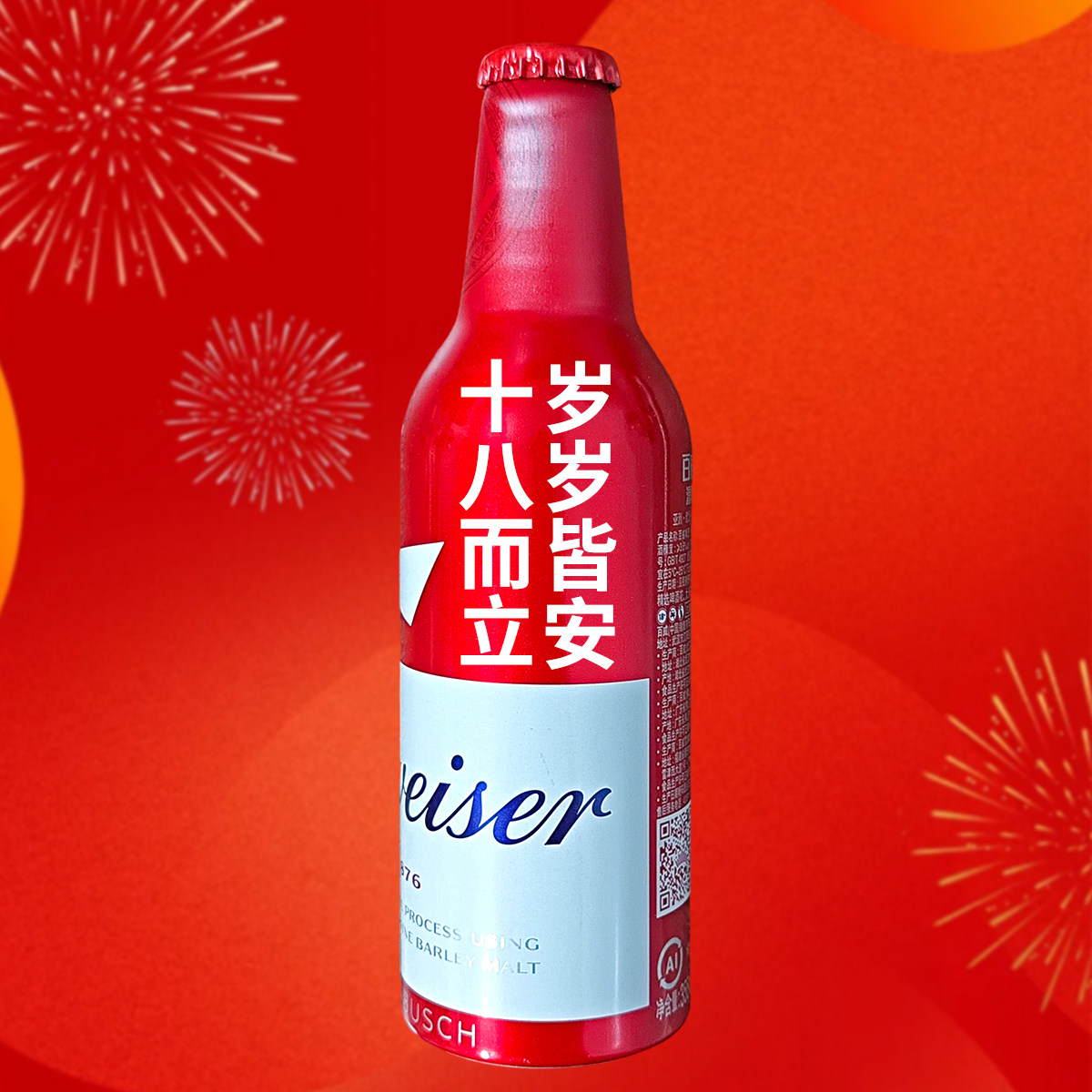 成人礼物百威啤酒瓶装刻字定制送家人生日礼物大人创意礼品喜酒