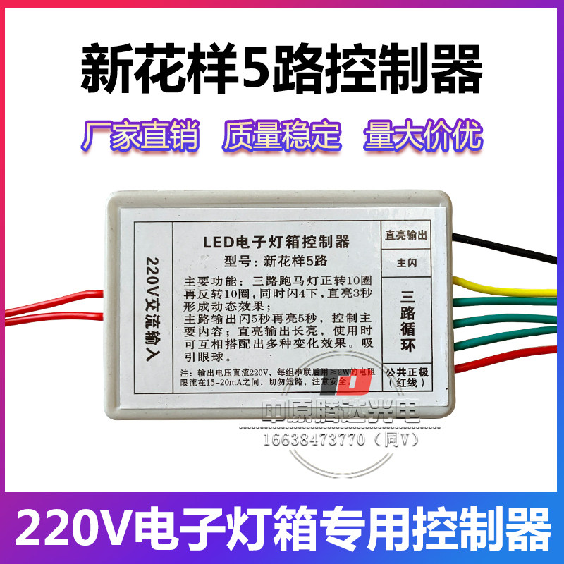 LED电子灯箱闪字广告灯牌灯珠5路新花样2代双芯片6路工业级控制器_虎窝淘