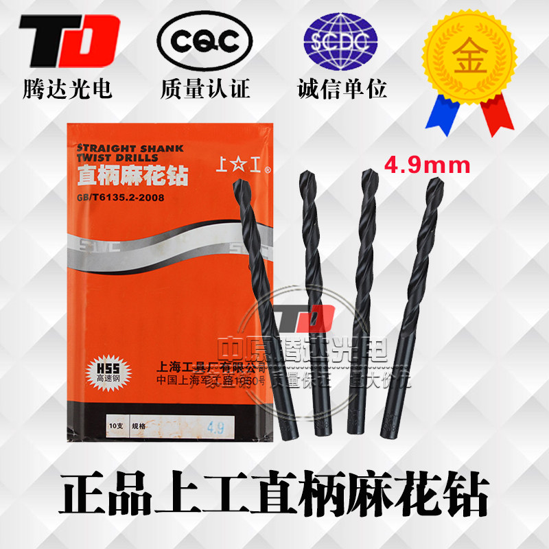 led电子灯箱闪字牌制作工具4.9mm高速钢钻头