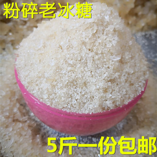 冰糖粉纯纯的老冰糖 粉碎粉面多晶体黄冰糖敲碎后冰糖粉5斤包邮