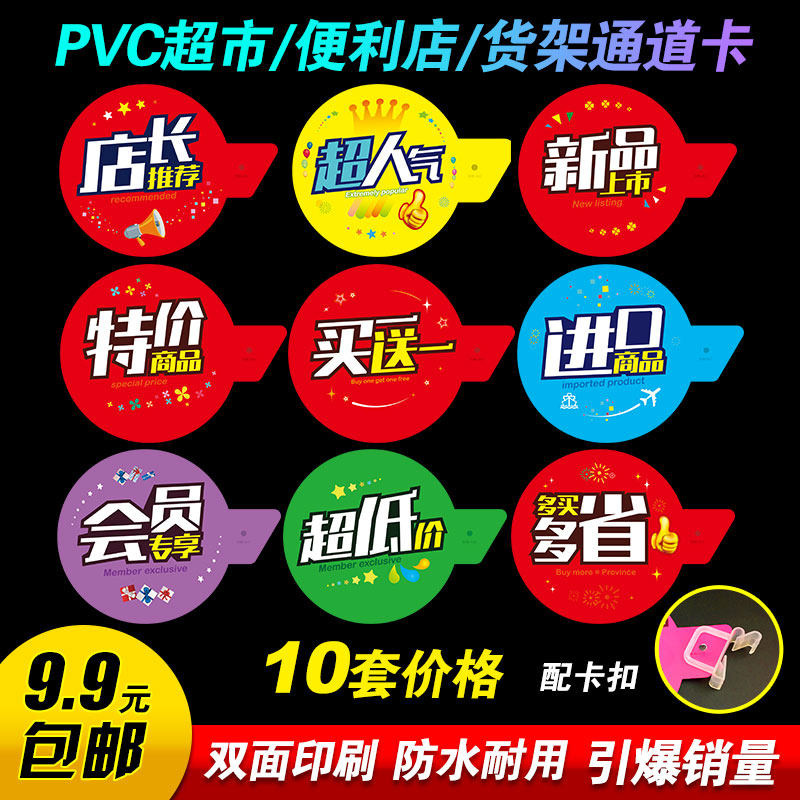 pvc货架通道卡会员专享标签卡超市特价活动宣传牌商品分类促销牌