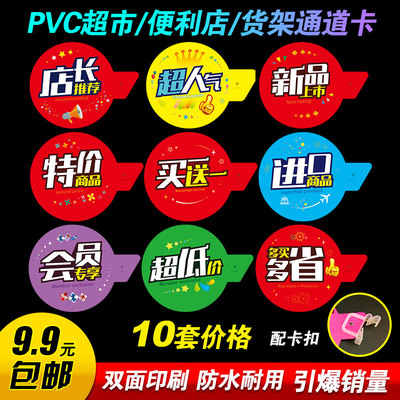 快腾pvc防水耐磨货架插卡