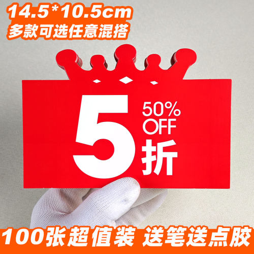 快腾5折促销自粘POP爆炸贴