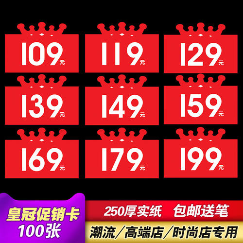 服装鞋包店价格标签牌价钱牌贴纸