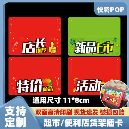 快腾商场超市货架标签牌