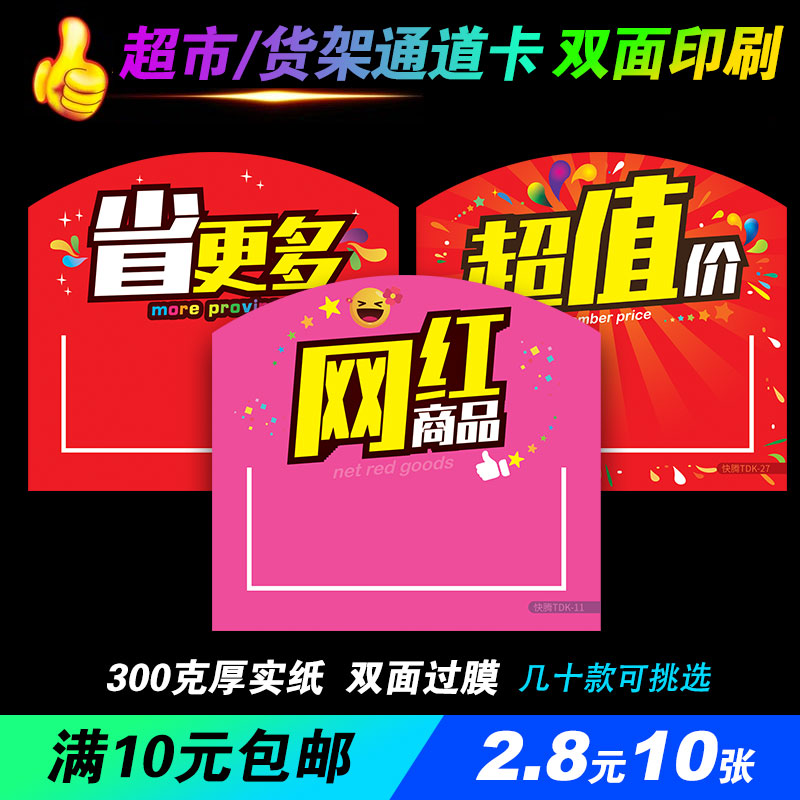 快腾POPpvc双面货架插卡