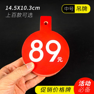 小吊牌特价牌促销牌标签贴标价签折扣价钱牌价格吊牌子数字牌挂牌